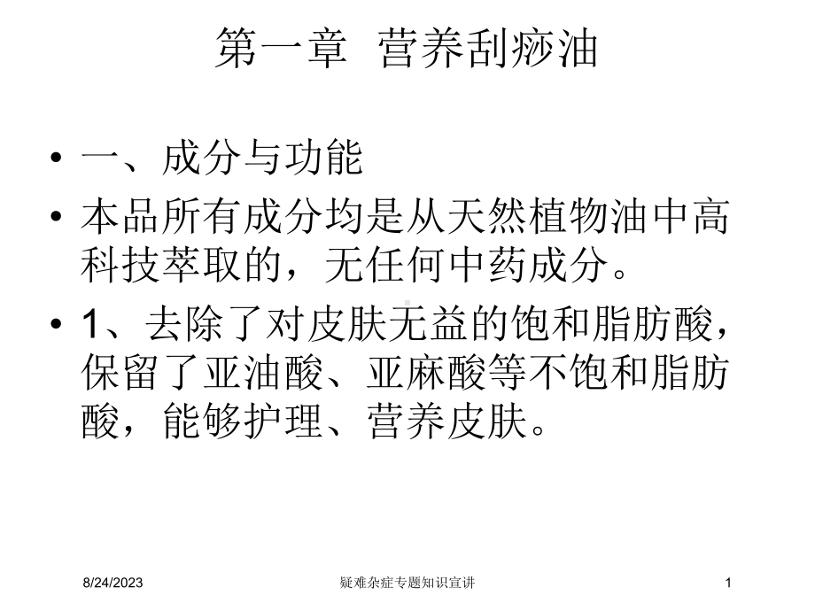 疑难杂症专题知识宣讲培训课件.ppt_第1页