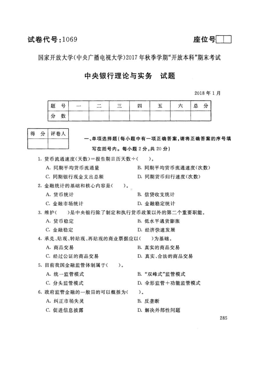 国开大学2018年01月1069《中央银行理论与实务》期末考试参考答案.pdf_第1页