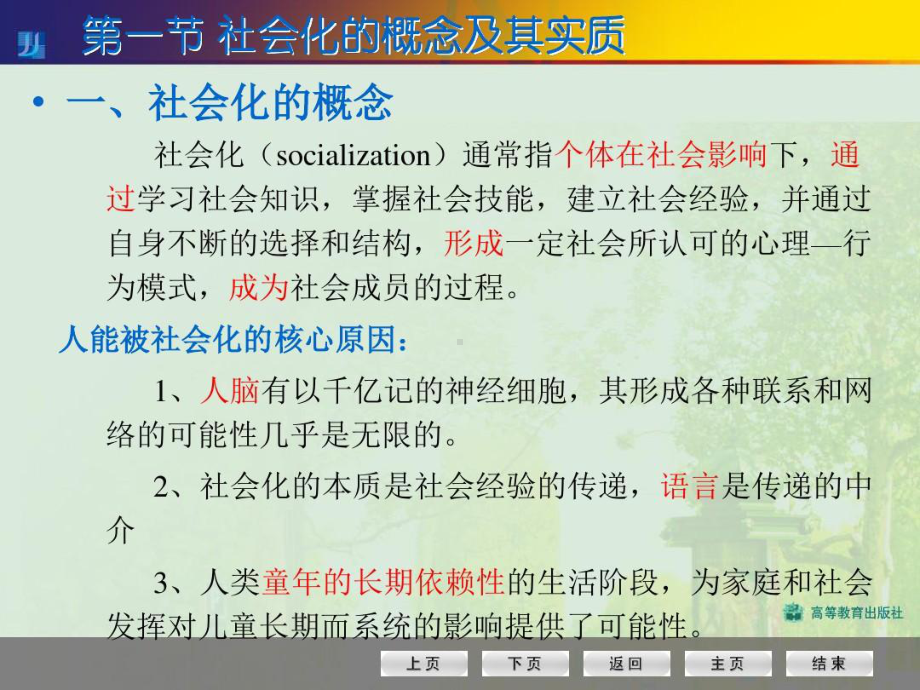 社会心理学-第二次课-社会化及社会知觉课件.ppt_第2页