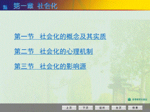 社会心理学-第二次课-社会化及社会知觉课件.ppt