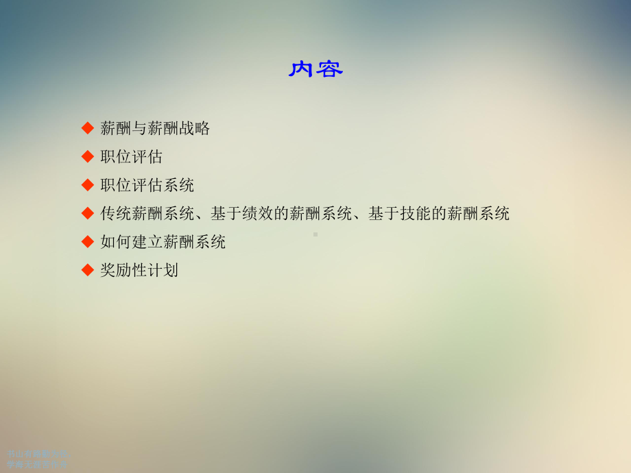 烟草企业薪酬战略的实践课件.ppt_第2页