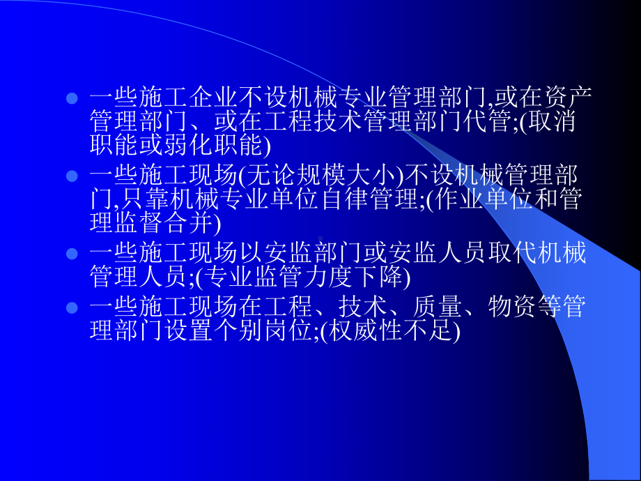 电建施工现场起重机械安全管理培训教材课件.pptx_第3页