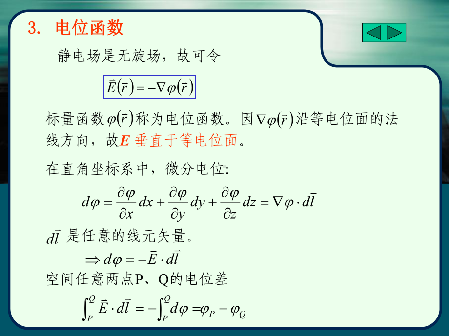 第3章-静态电磁场及其边值问题的解剖析课件.ppt_第3页