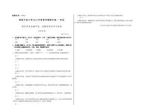 国开大学2021年07月1063《现代货币金融学说》期末考试参考答案.docx