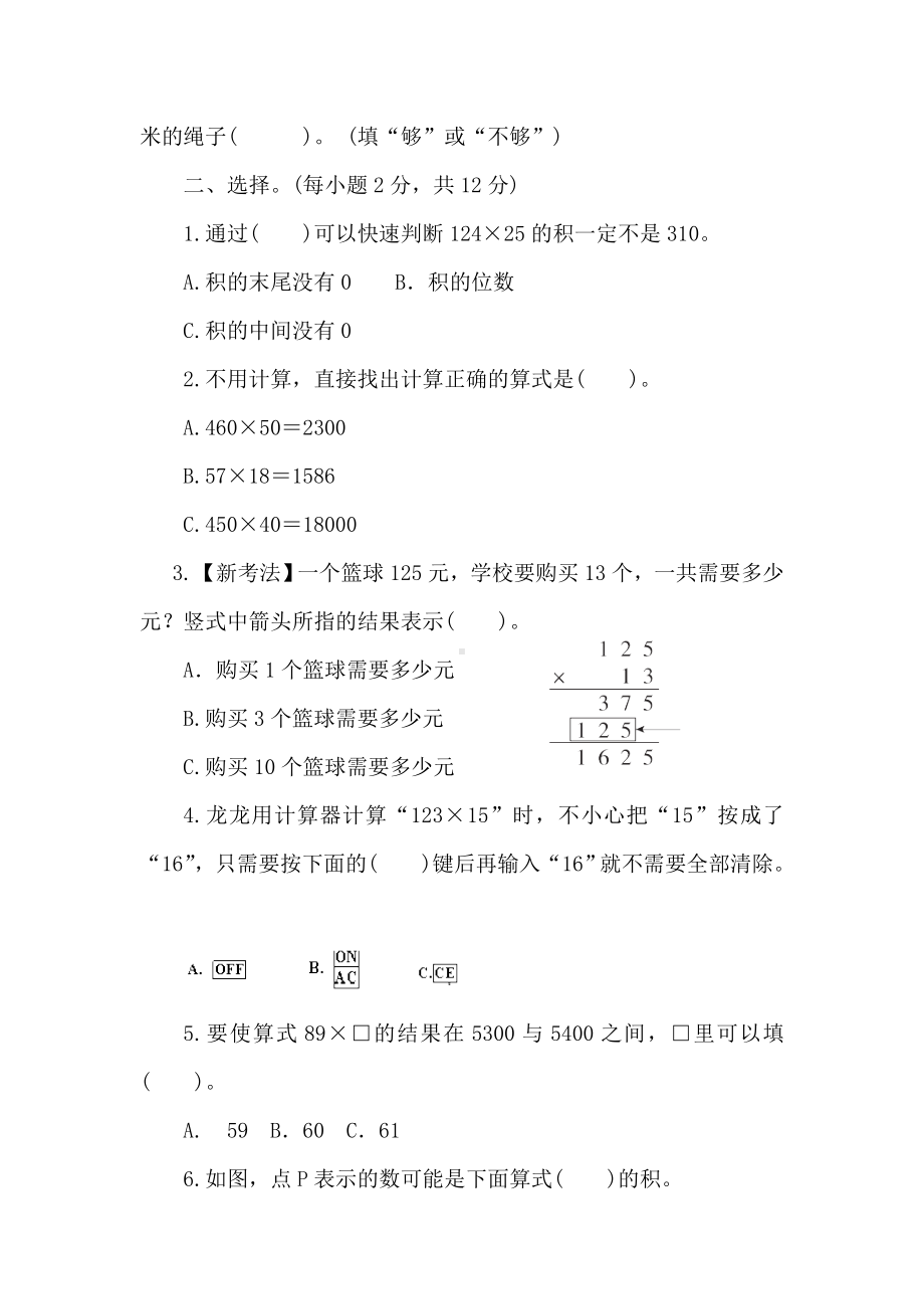 北师大版数学四年级上册 第三单元乘法阶段素养提升练 （含答案）.doc_第2页