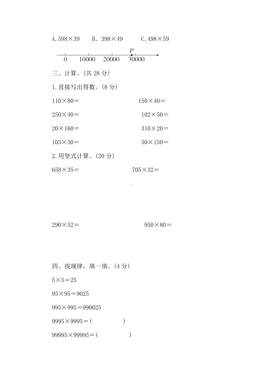 北师大版数学四年级上册 第三单元乘法阶段素养提升练 （含答案）.doc_第3页