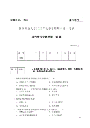 国开大学2021年01月1063《现代货币金融学说》期末考试参考答案.docx