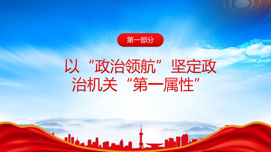 推动政治机关建设走深走实PPT税务部门推动主题教育见行见效工作汇报PPT课件（带内容）.pptx_第3页