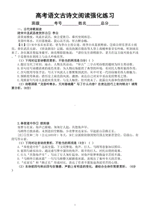 高中语文2024届高考复习古诗文阅读强化练习6（共三大题附参考答案和解析）.doc