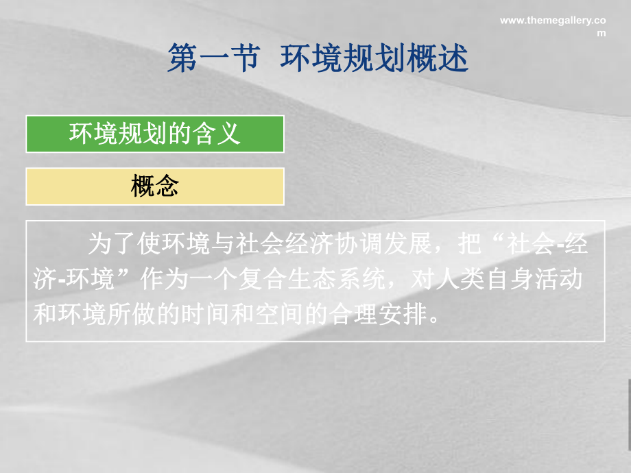 环境规划方案培训教材课件.ppt_第3页