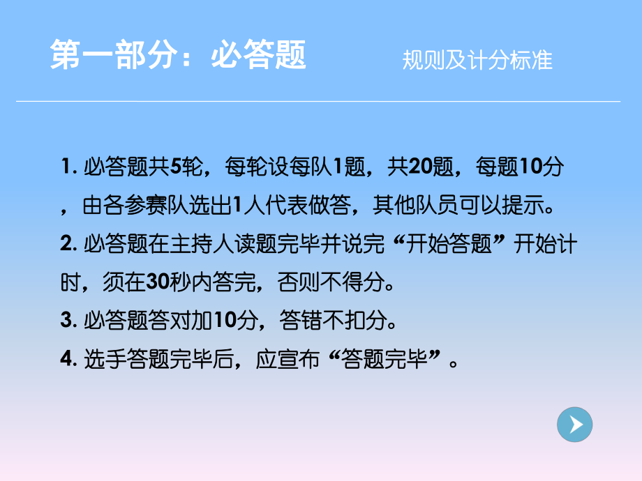 物业管理知识竞赛(含倒计时器)最后一页附活动方案(双击打开)课件.ppt_第3页