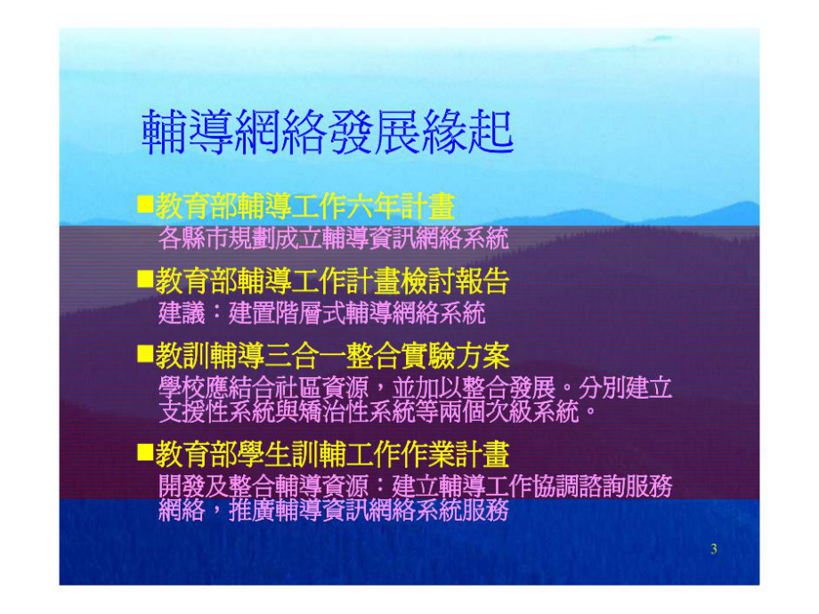 社区医疗网络-木栅高工课件.ppt_第3页