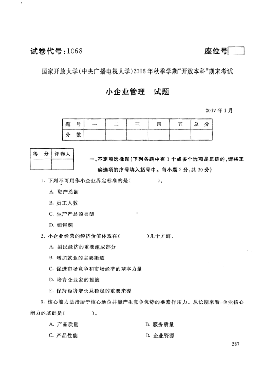 国开大学2017年01月1068《中小企业管理》期末考试参考答案.pdf_第1页