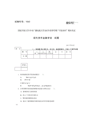 国开大学2017年07月1063《现代货币金融学说》期末考试参考答案.docx