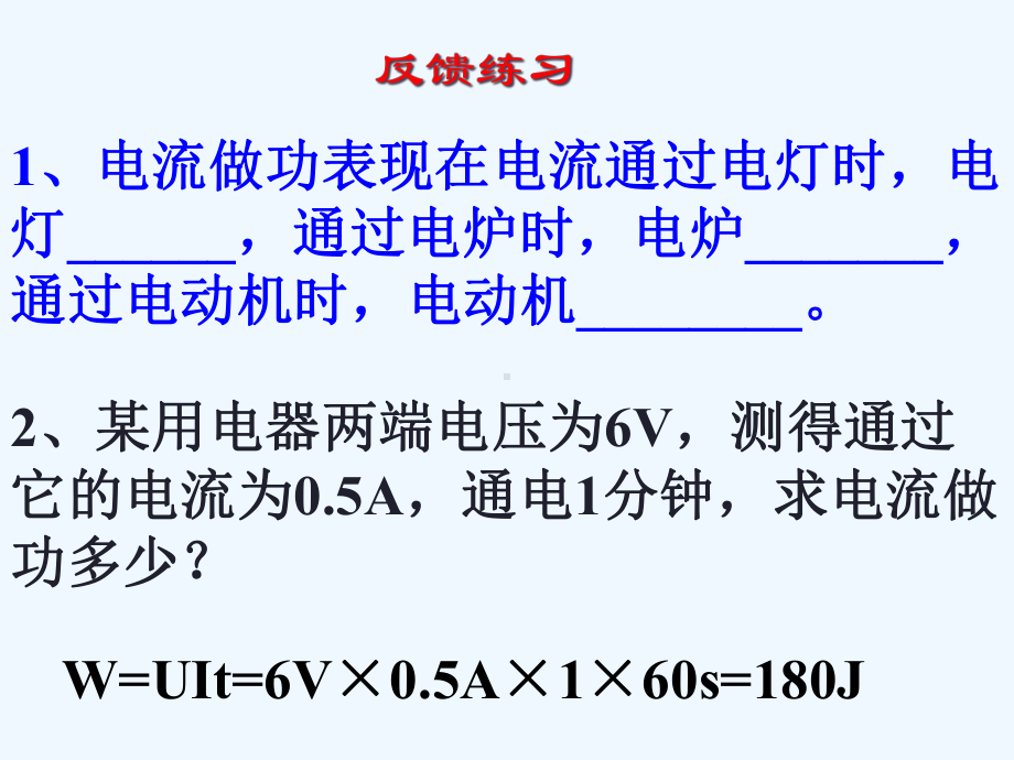 物理人教版九年级全册第十八章电功率复习课件.pptx_第3页