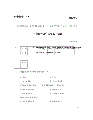 国开大学2018年07月1069《中央银行理论与实务》期末考试参考答案.docx