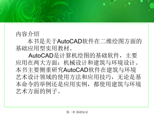 环境艺术计算机绘图AutoCAD教学课件第一章基础知识.ppt