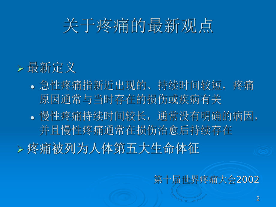 癌症三阶梯止痛课件.ppt_第2页