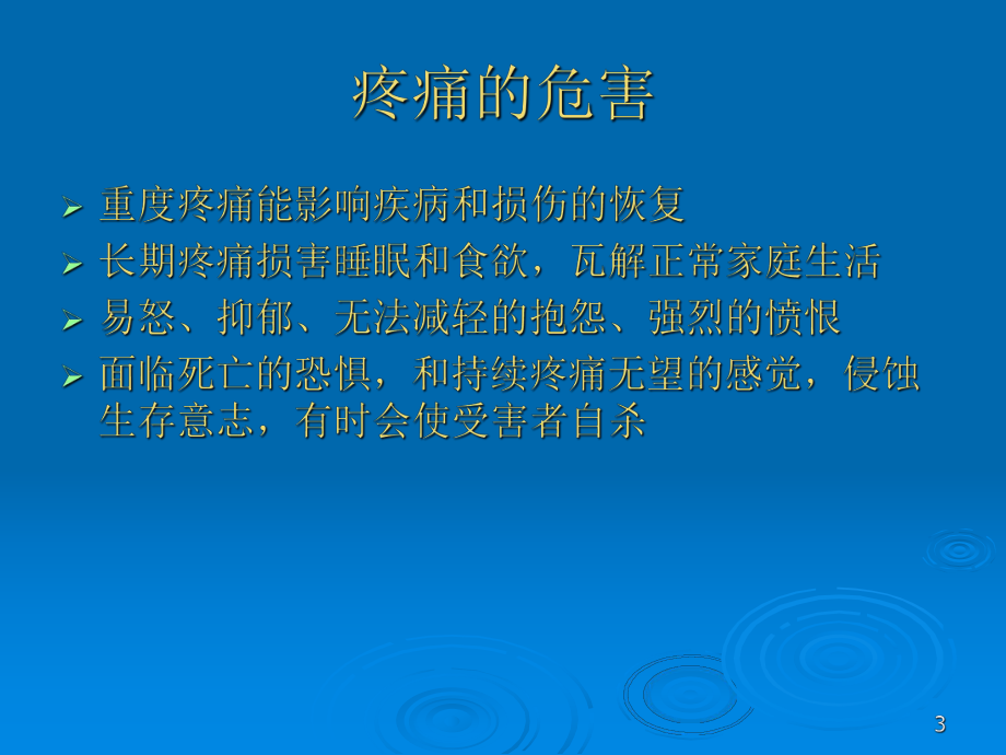 癌症三阶梯止痛课件.ppt_第3页