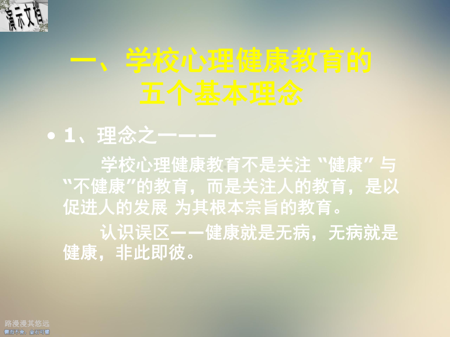 班级心理辅导活动课的理念设计与操作课件.ppt_第2页