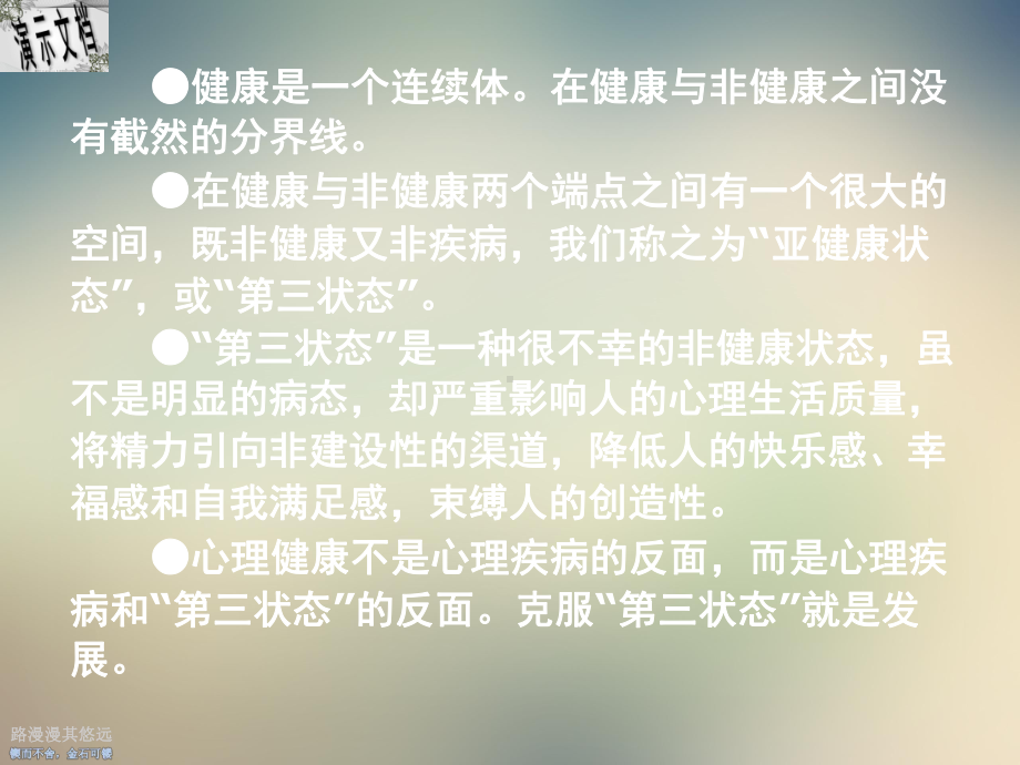 班级心理辅导活动课的理念设计与操作课件.ppt_第3页