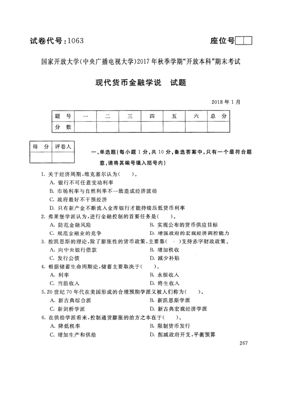 国开大学2018年01月1063《现代货币金融学说》期末考试参考答案.pdf_第1页