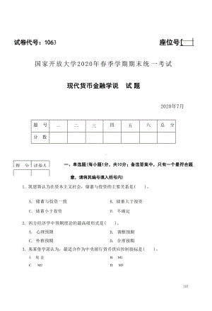 国开大学2020年07月1063《现代货币金融学说》期末考试参考答案.docx