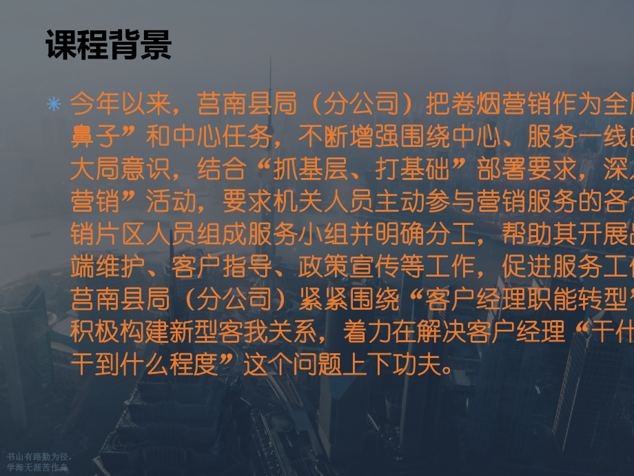 烟草客户经理培训课件.ppt_第2页