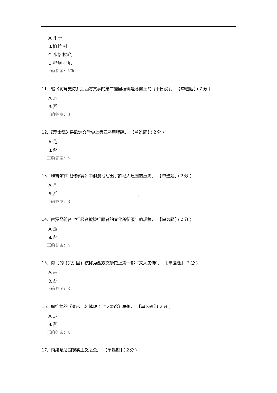 西方文学发展历程考试.docx_第3页