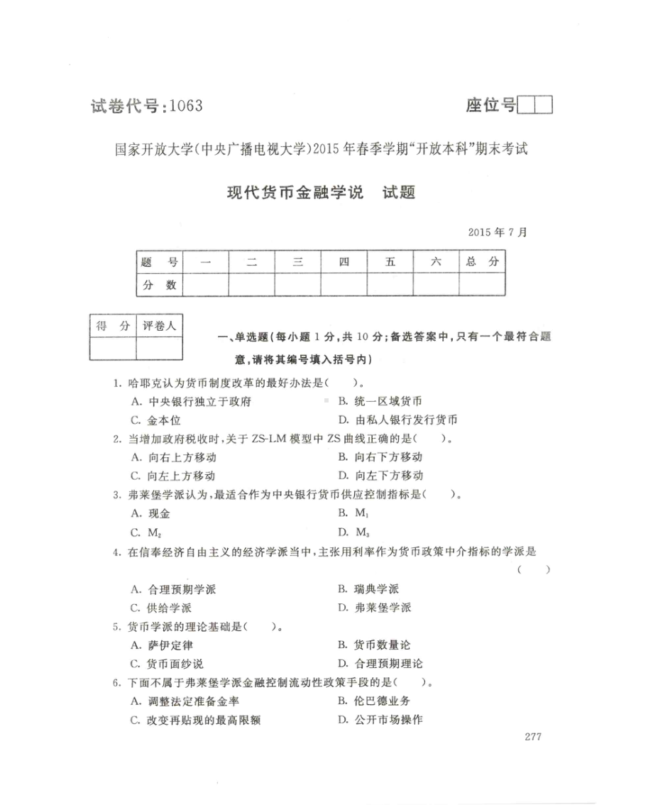 国开大学2015年07月1063《现代货币金融学说》期末考试参考答案.pdf_第1页