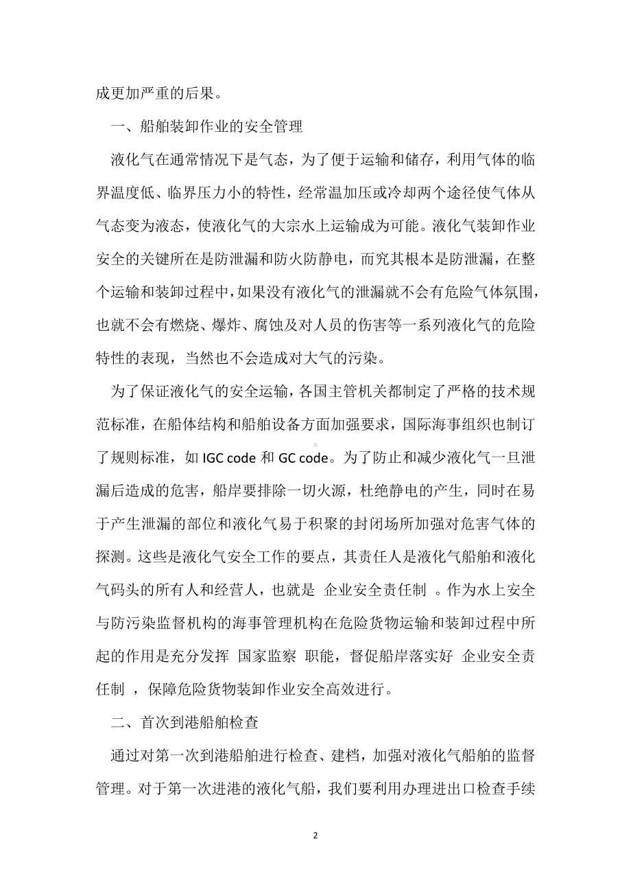 液化石油气船装卸管理模板范本.docx_第2页