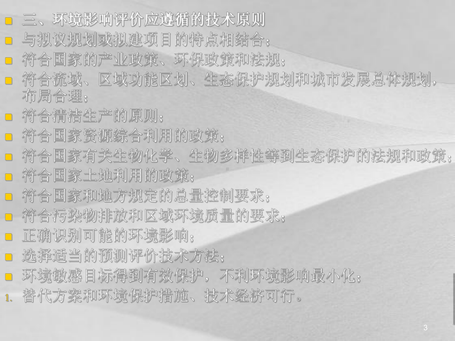 环境影响评价技术手册概论课件.ppt_第3页