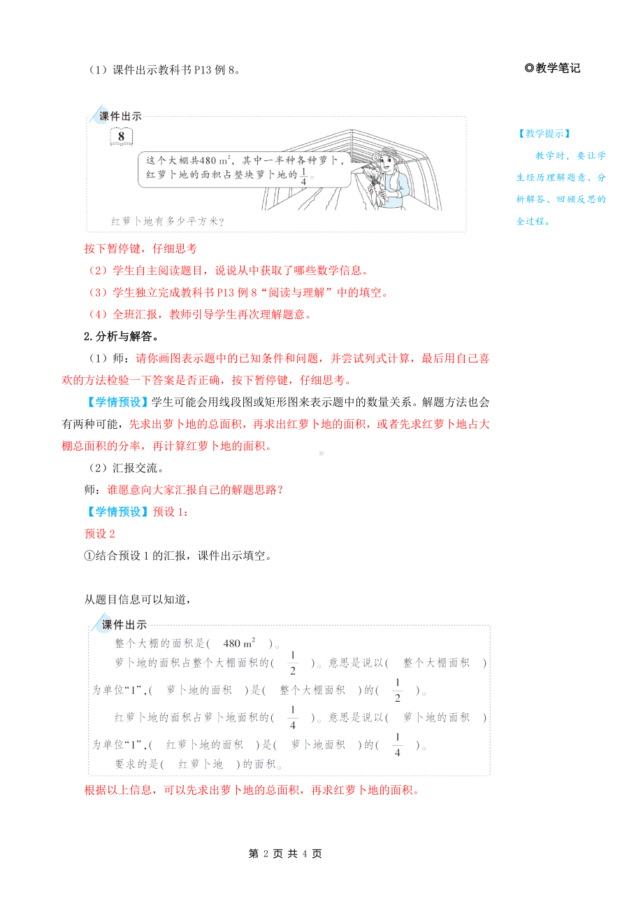 人教版六年级上数学第一单元第8课时《解决问题（1）》优质课堂教学设计.docx_第2页