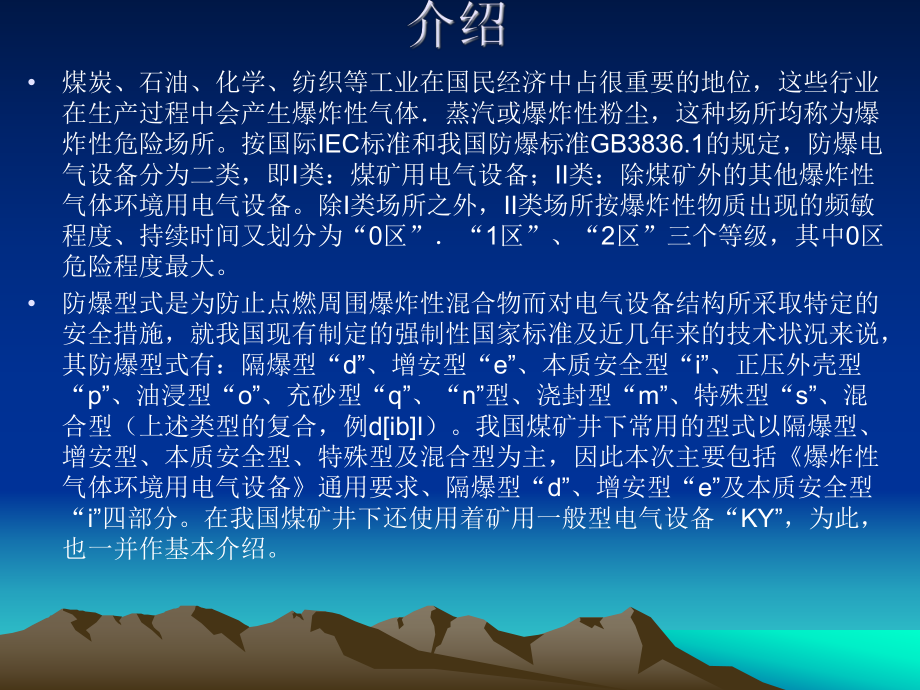 煤矿防爆安全知识综述课件.ppt_第2页