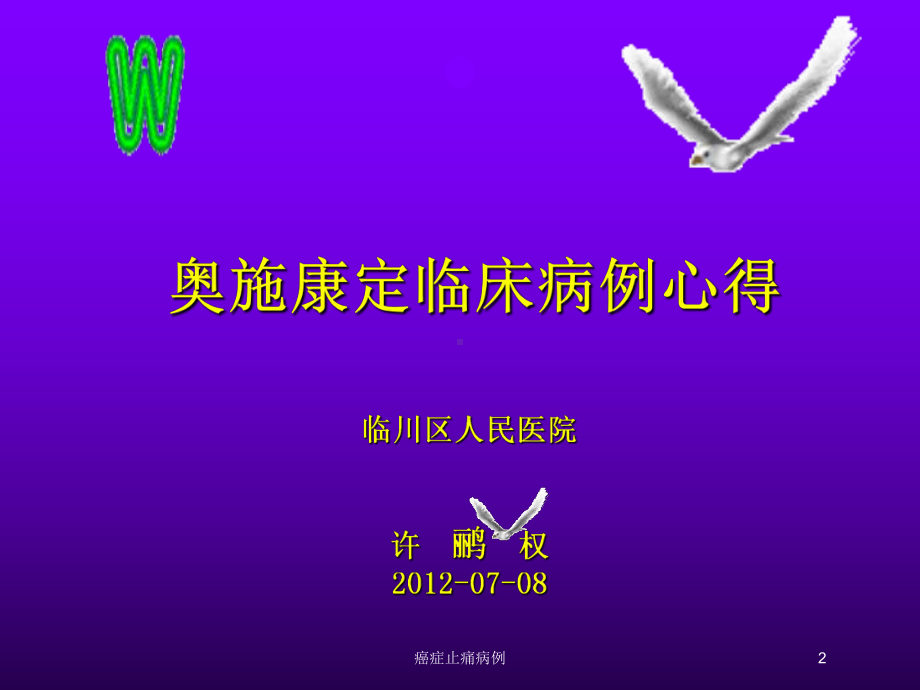 癌症止痛病例培训课件.ppt_第2页