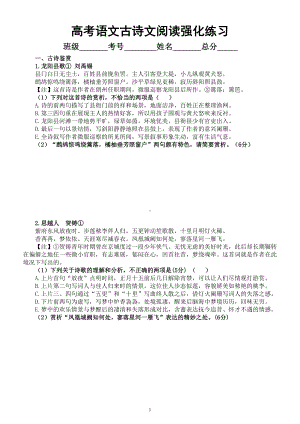 高中语文2024届高考复习古诗文阅读强化练习5（共三大题附参考答案和解析）.doc