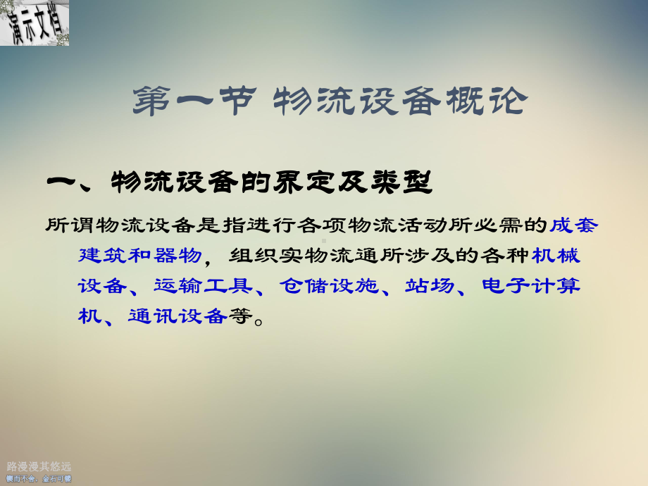 物流信息管理设施与设备培训教材课件.ppt_第2页