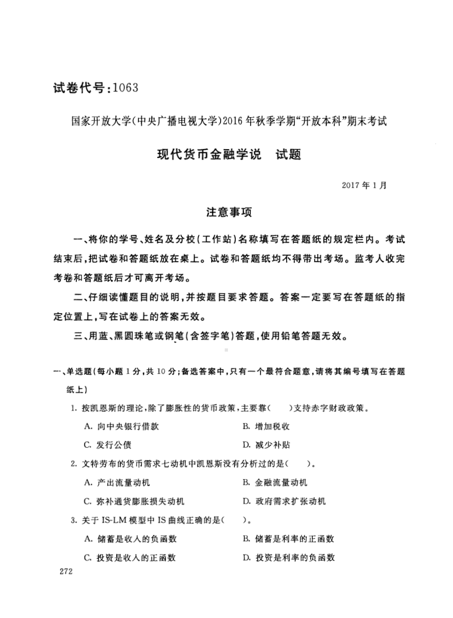 国开大学2017年01月1063《现代货币金融学说》期末考试参考答案.pdf_第1页