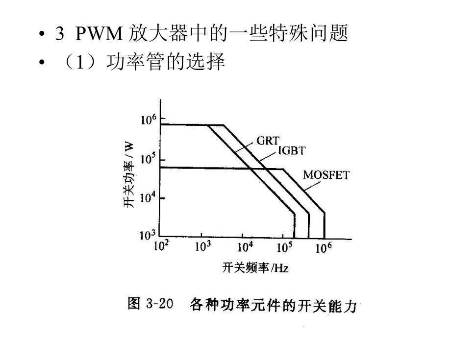 第3章直流电动机转矩转速控制课件.ppt_第1页