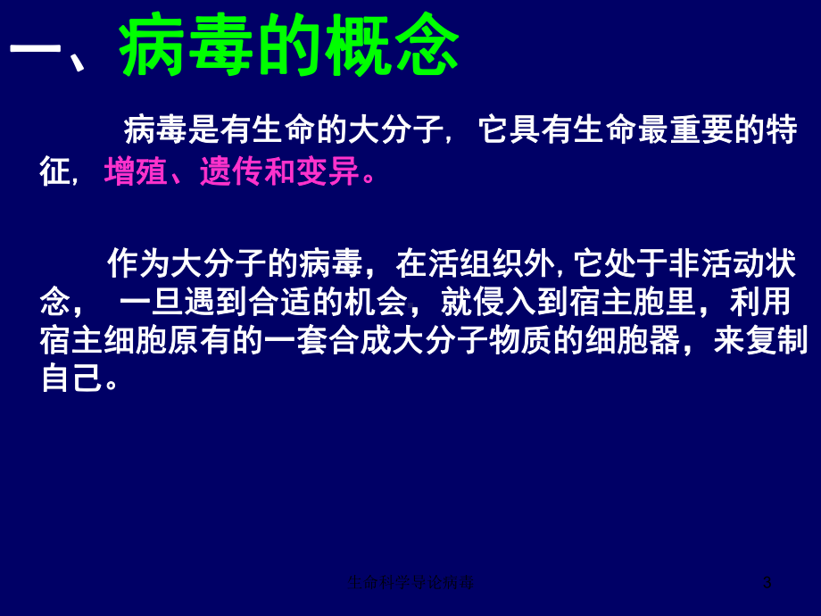 生命科学导论病毒培训课件.ppt_第3页