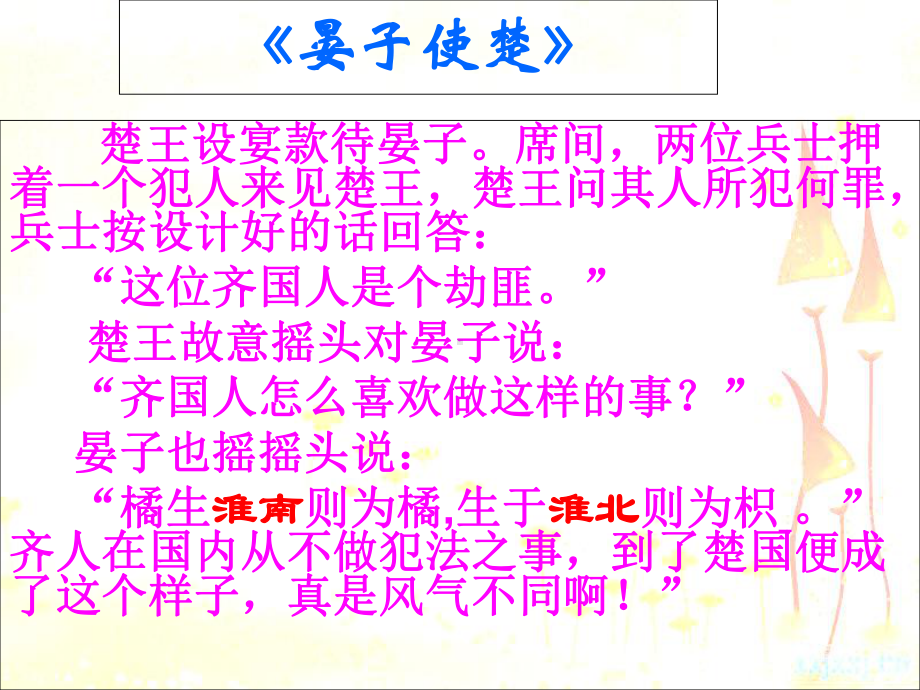 湘教版新编版八级地理下册四大地理区域的划分课件.pptx_第2页