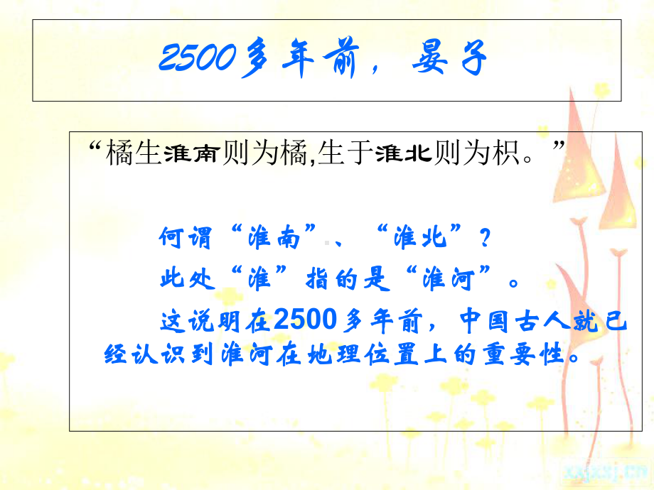 湘教版新编版八级地理下册四大地理区域的划分课件.pptx_第3页