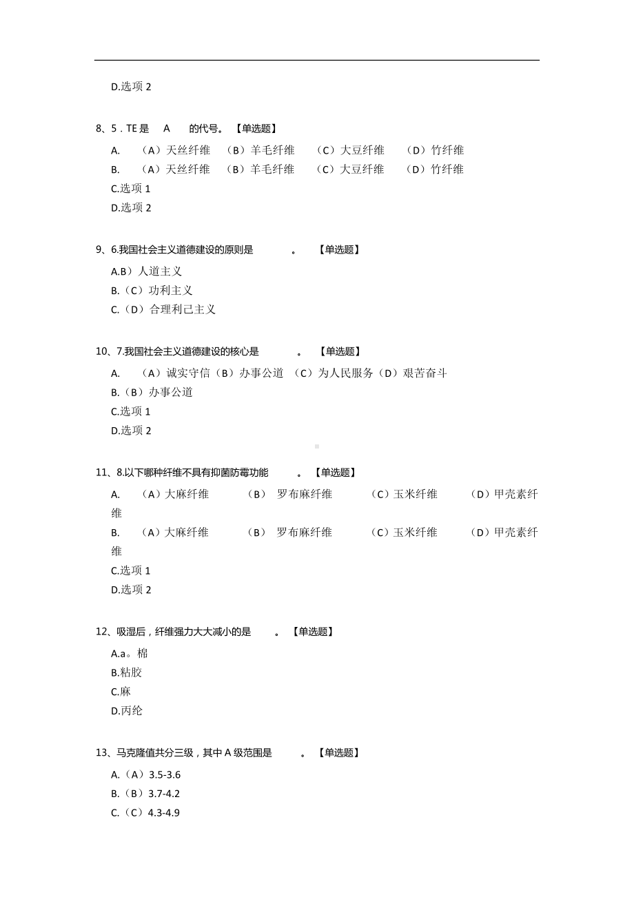 纤维检验员考核.docx_第2页