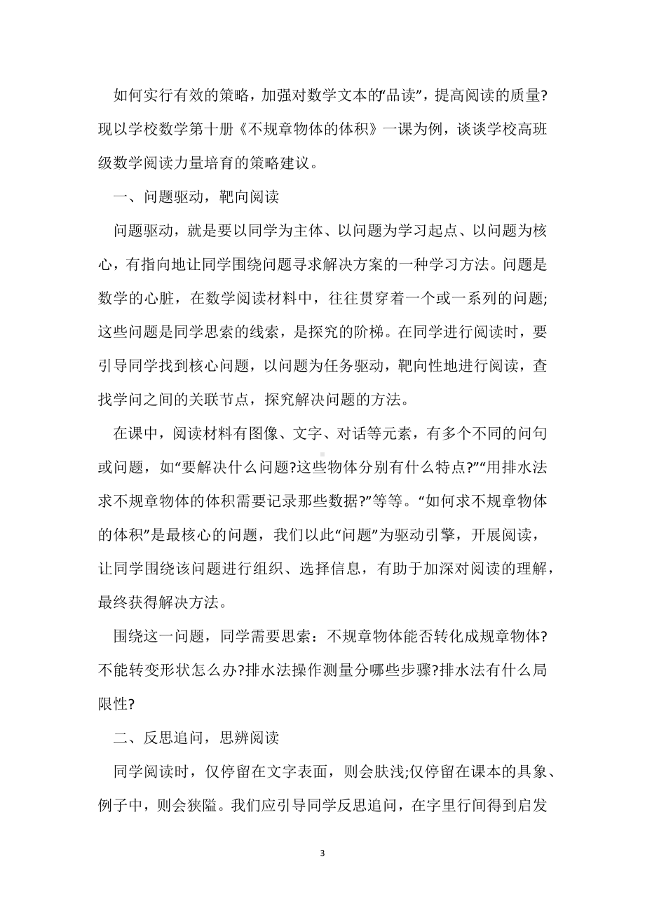 小学美育课堂教学心得经验交流材料模板范本.docx_第3页