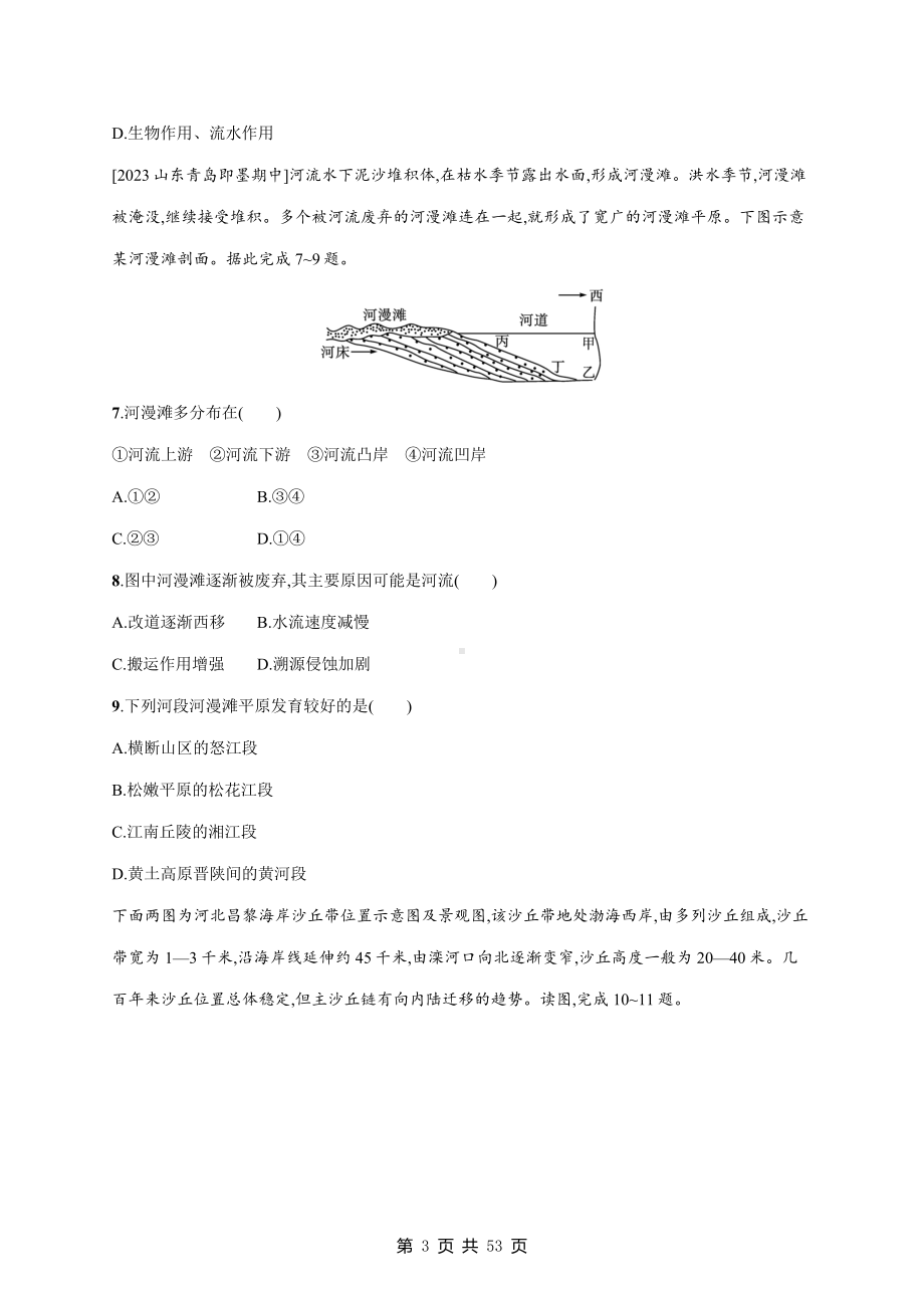 人教版（2019）高中地理必修第一册期末复习：第4-6章+期末4套测试卷汇编（含答案解析）.docx_第3页