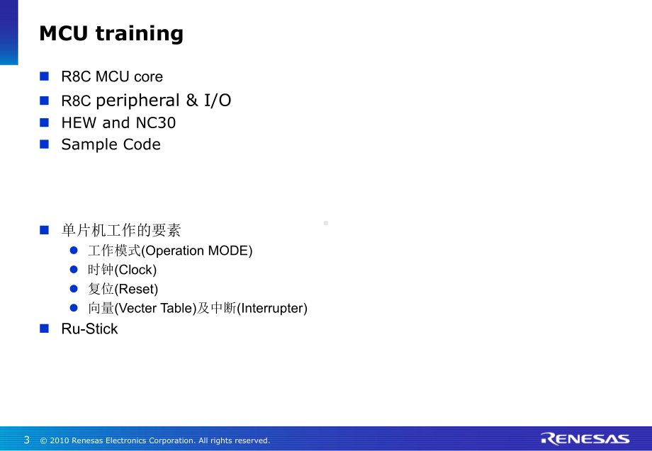 瑞萨单片机R8CTiny内部培训课件.ppt_第3页