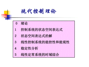 状态向量的线性变换线性变换-课件.ppt