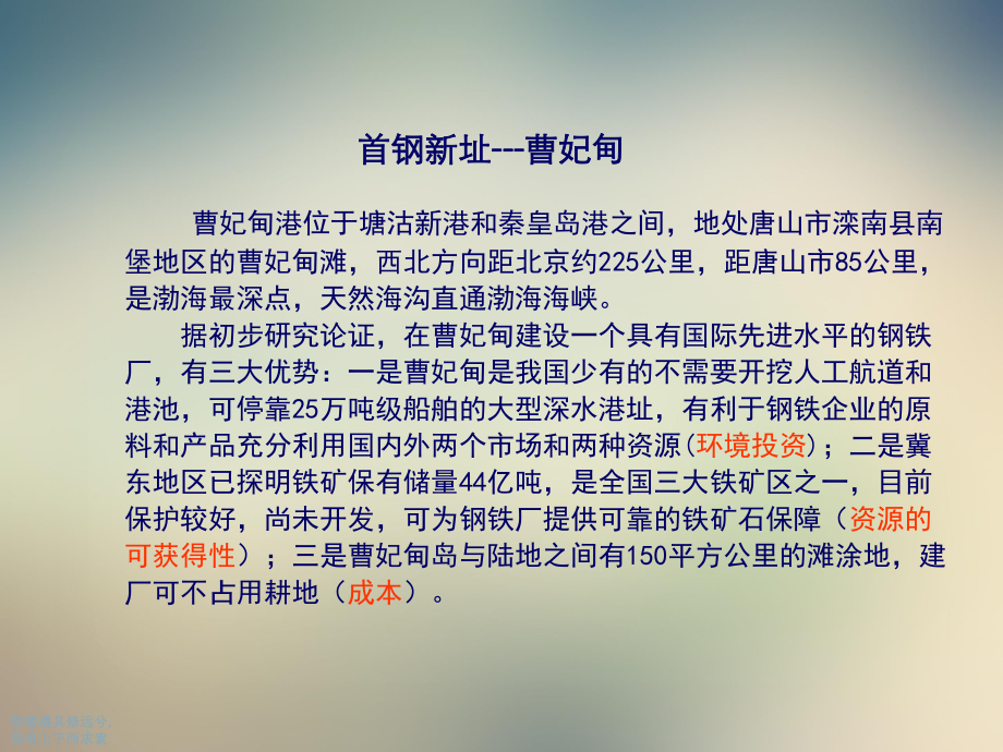 生产和服务设施的选址课件.ppt_第2页