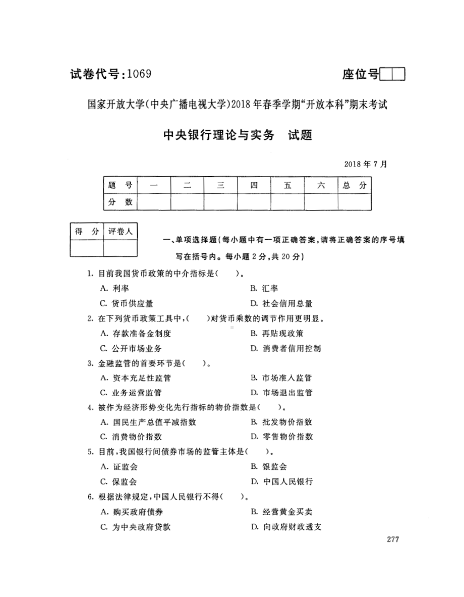 国开大学2018年07月1069《中央银行理论与实务》期末考试参考答案.pdf_第1页