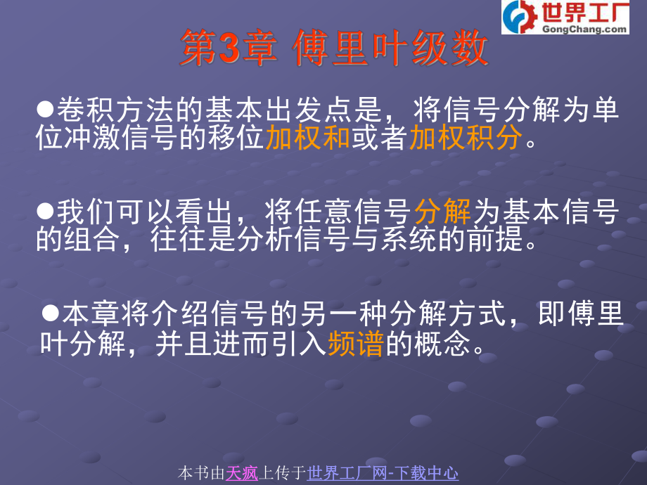 第3章傅里叶级数课件.ppt_第1页